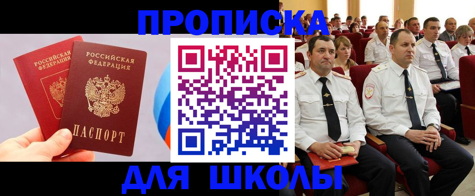 прописка паспорт в Чебаркуле